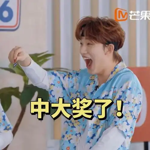 丁程鑫抽卡环节直接变表情包富人……|丁程鑫|表情包|富人_新浪新闻