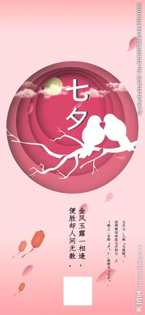 七夕海报设计图__海报设计_广告设计_设计图库_昵图网nipic.com