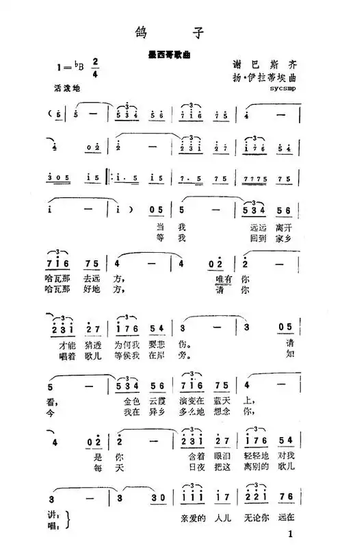 歌谱 > 鸽子欢迎访问简谱网!欢迎传谱,欢迎发布原创歌曲!