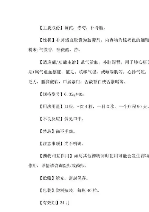 补肺活血胶囊说明书已修改