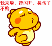 我来啦都闪开撞伤了不赔