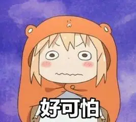 好可怕小女孩吓坏了难受gif动图_动态图_表情包下载_soogif