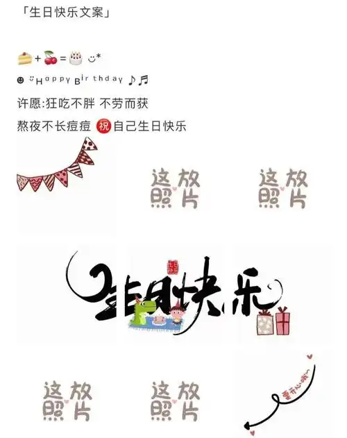 生日快乐文案九宫格素材配图