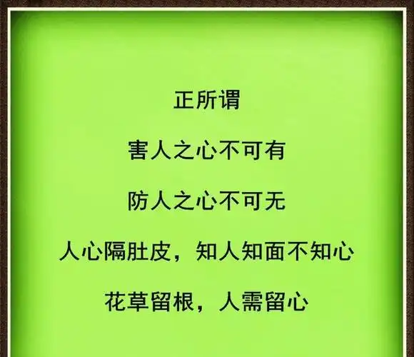 人心隔肚皮,知人知面不知心