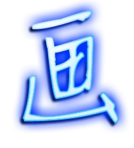 画艺术字体画头像画笔顺画同音同调字查询