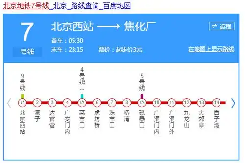 2,北京地铁4号线大兴线