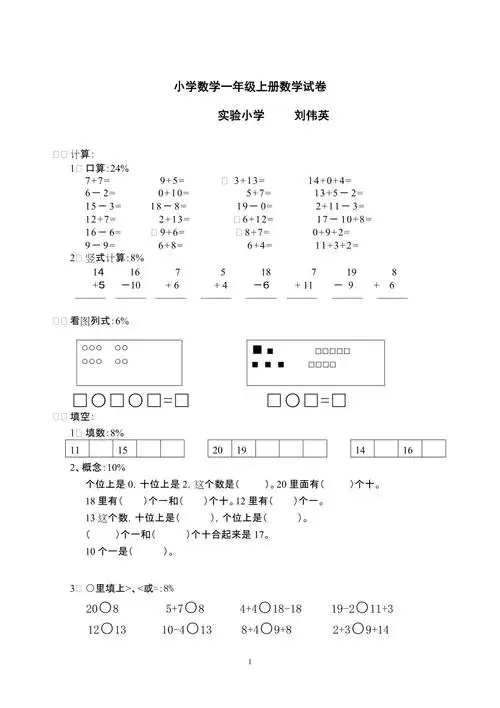 小学数学一年级上册数学试卷