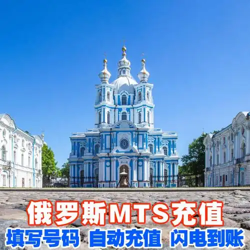 自动充值俄罗斯megafon话费充值50 100 500卢布空中代充官方直充 - 痕