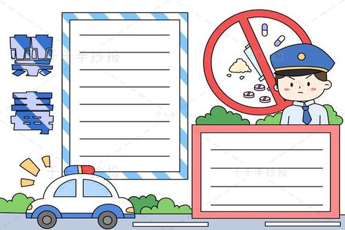 禁毒手抄报 禁毒斗争一日不松懈