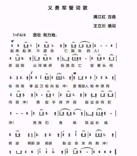 档案背后的历史:《义勇军进行曲》是如何在热河诞生的