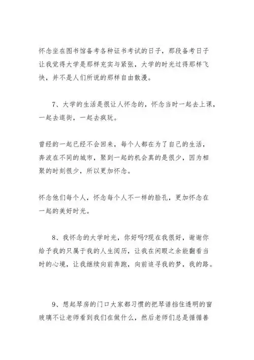 怀念以前的时光的短句怀念大学时光的励志句子大全大学励志句子