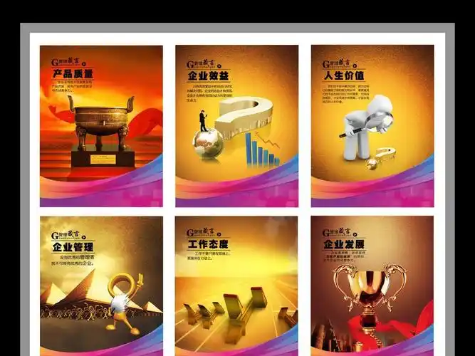 6张品质人生价值企业管理