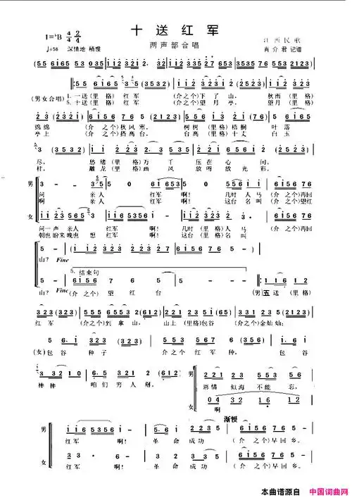 十送红军二声部合唱,肖介君改编版简谱