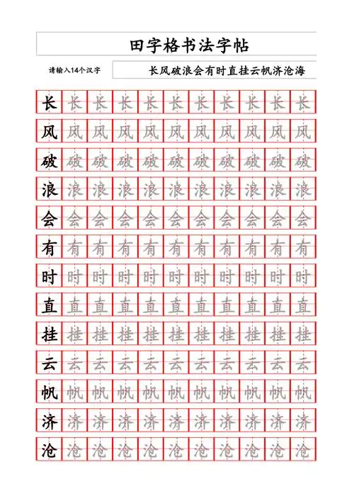 田字格书法字帖