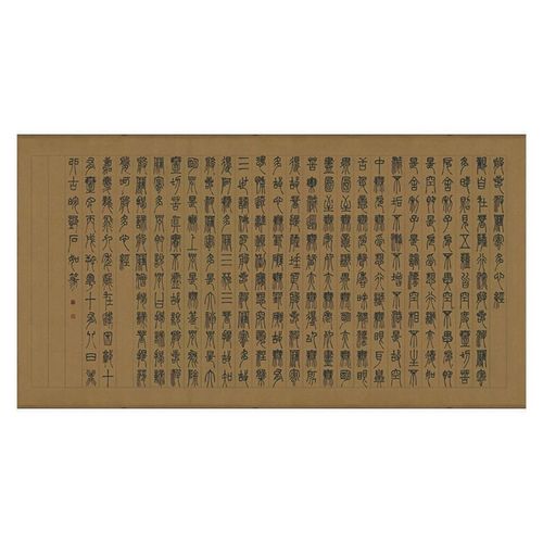 字画邓石如《波罗密多心经》古代字画高清真迹微喷复制绢布宣纸装