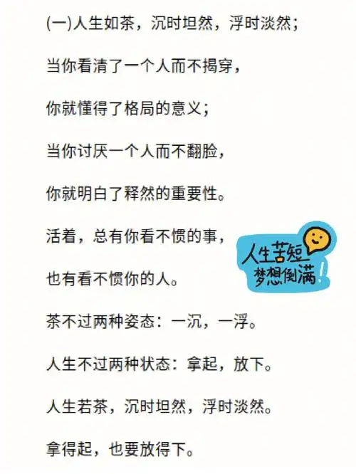 不被定义的斜杠青年  @#人生  #人生感悟人生如茶,沉时坦然,浮时淡然