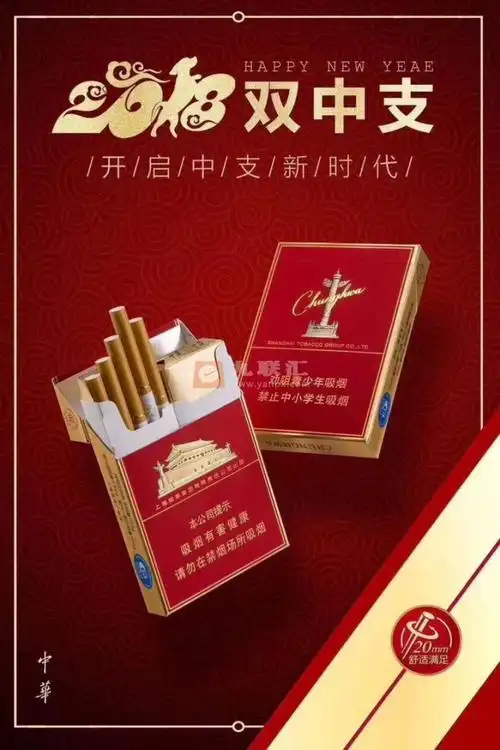 中华双中支香烟价格一览表双中支中华烟零售价多少钱品吸及口感评测