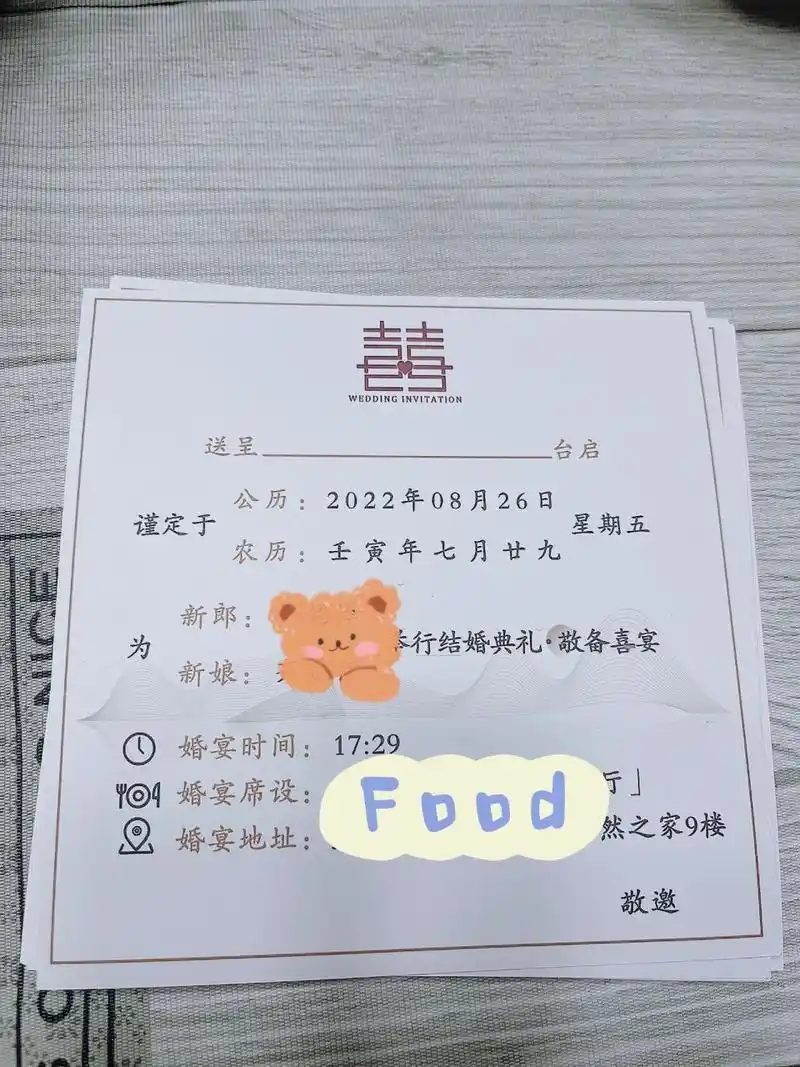 结婚请柬怎么写?