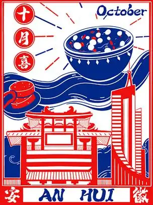 线性撞色城市地标安徽特色小吃麻饼酒酿插画