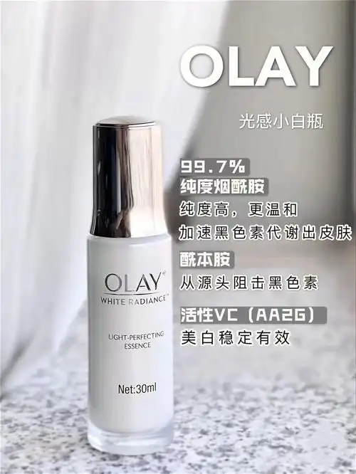 olay光感小白瓶美白精华
