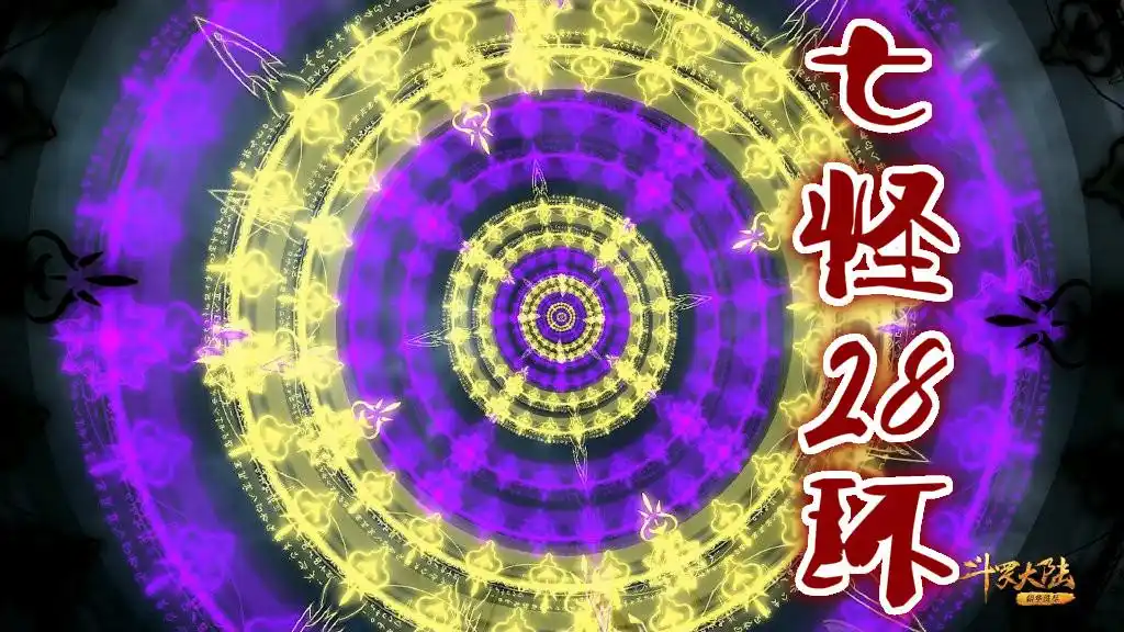 同样是玩魂环,唐昊玩炸环,七怪玩出28环,而他竟然一脚踢出4环_手机