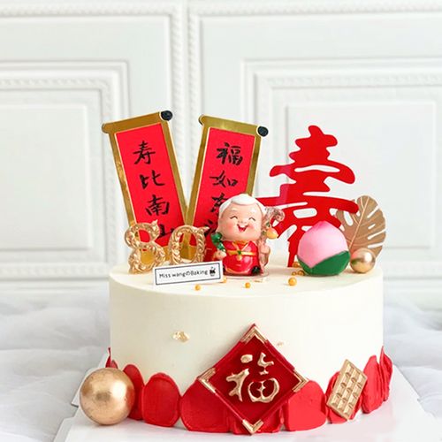 网红寿婆奶奶蛋糕装饰寿公老人摆件梅花对联插件大寿生日烘焙装扮
