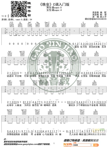 >>颜人中《晚安》入门版 高音教编配 猴哥吉他教学