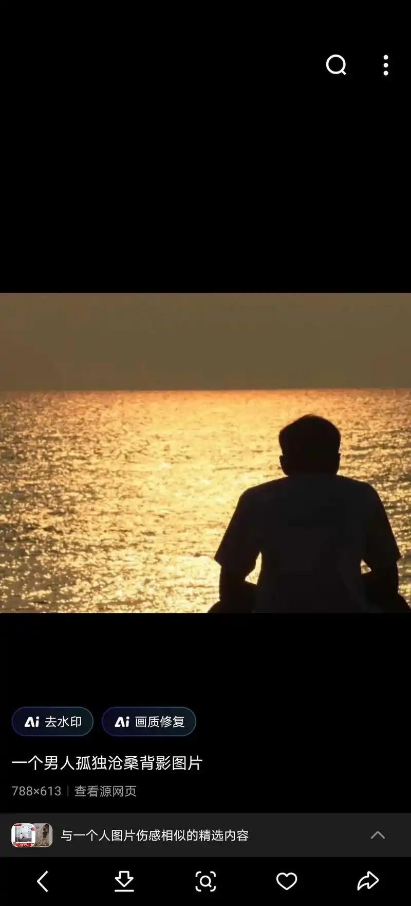 与一个人图片伤感相似的精选内容 一个人的伤感说说 ai去水印 - 抖音