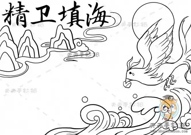 精卫填海一步一步教你画神话故事手抄报精卫填海关于精卫填海的手抄报