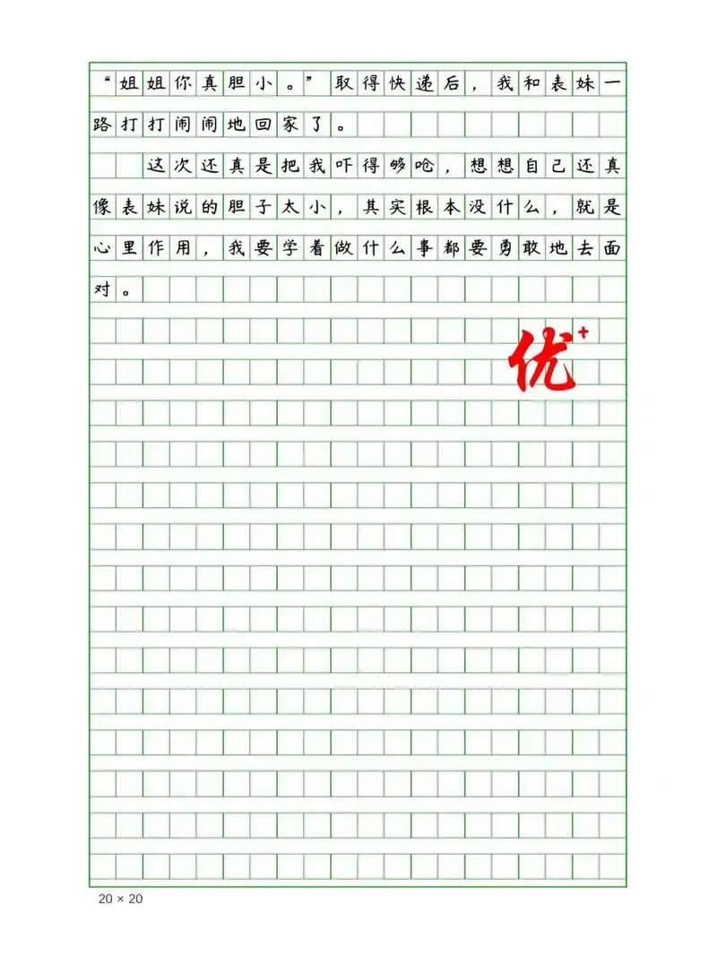 四年级课内作文《我的心儿砰砰跳》400字