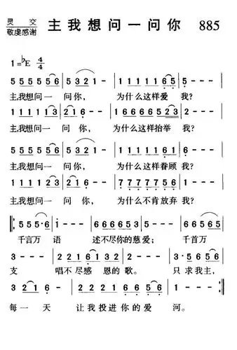 主 我想问一问你