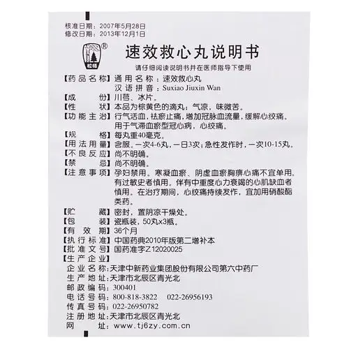 松栢 速效救心丸 40mg*60丸*2瓶【价格 说明书 作用 效果 多少钱】_1