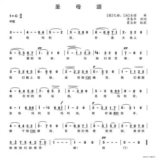 圣母颂(天主教赞美诗歌)