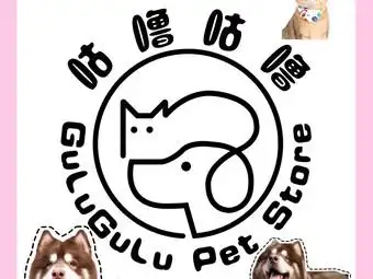咕噜咕噜宠物店