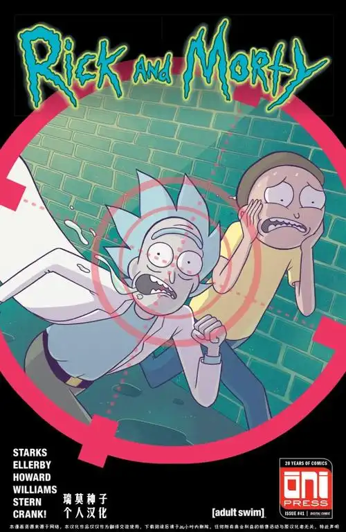 漫画瑞克与莫蒂41