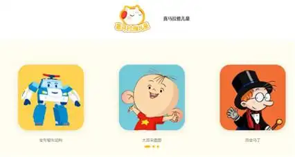 喜马拉雅儿童版app