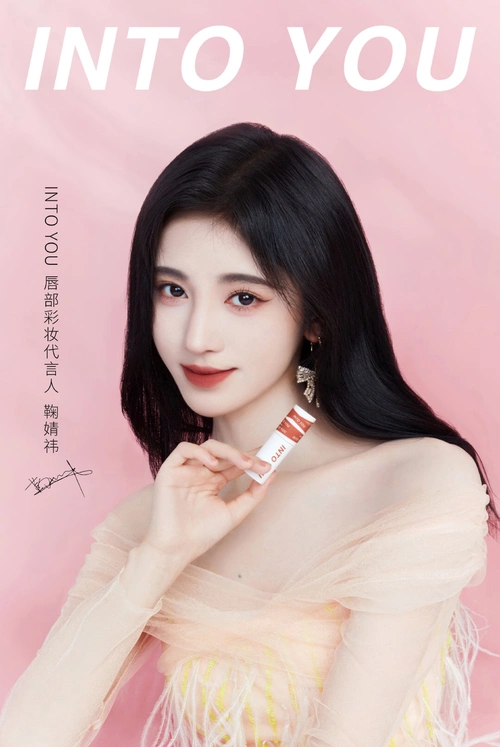 鞠婧祎成为into you唇部彩妆代言人|鞠婧祎广告代言拍摄植入商演推荐