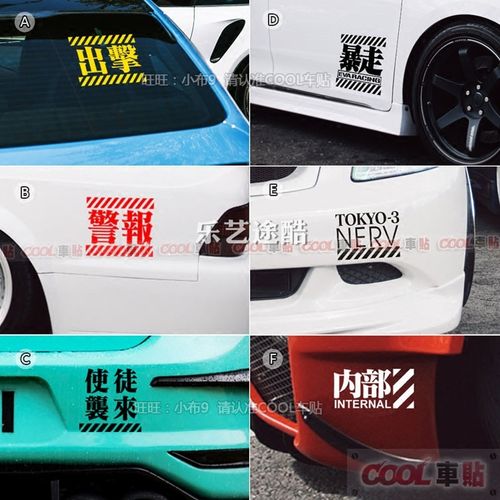 动漫痛汽车贴纸 新世纪福音战士eva车贴警报暴走使徒来袭机车改装