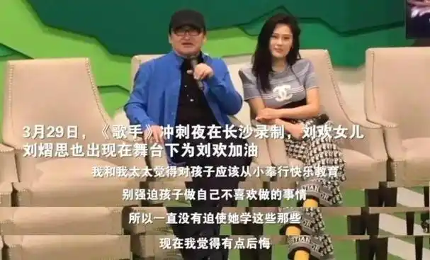 回顾9天闪婚婚后却拒绝教育子女刘欢称放纵孩子是我一生的错