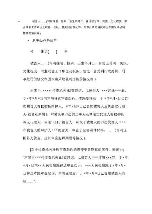 刑事起诉书范本.doc