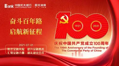 传承红色基因抢抓时代机遇光大银行深圳分行用实干献礼建党100周年