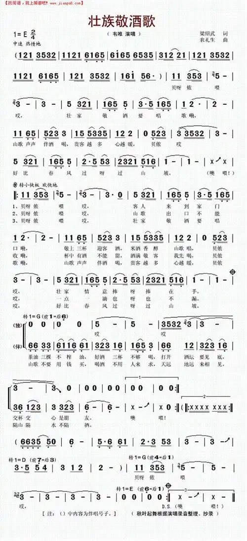 《壮族敬酒歌》简谱