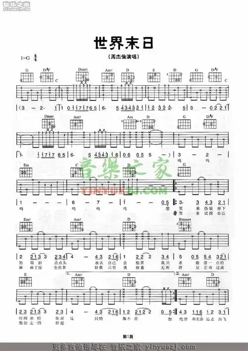 周杰伦世界末日吉他谱