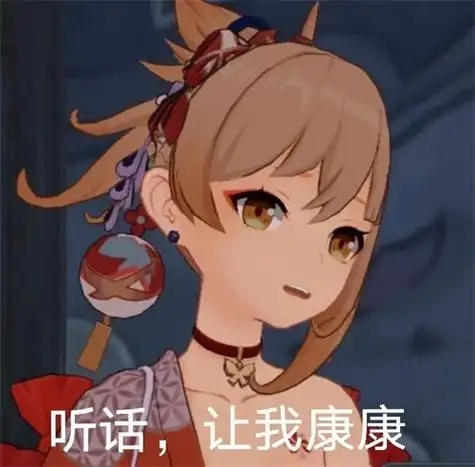 原神表情包一览