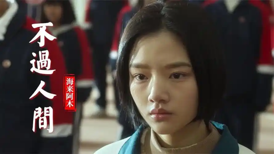 海来阿木一首不过人间催泪好听嗓音有穿透力歌词句句戳心