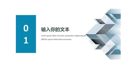 现代立体几何风通用商务工作汇报ppt模板