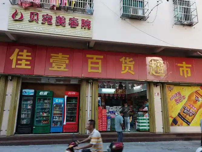 国营百货商店