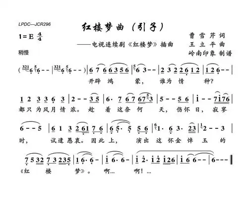 音乐篇〗红楼梦《引子》