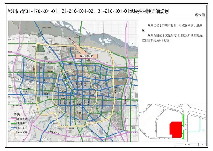 郑州市第31-178-k01-01,31-216-k01-02,31-218-k01-01地块控制性详细
