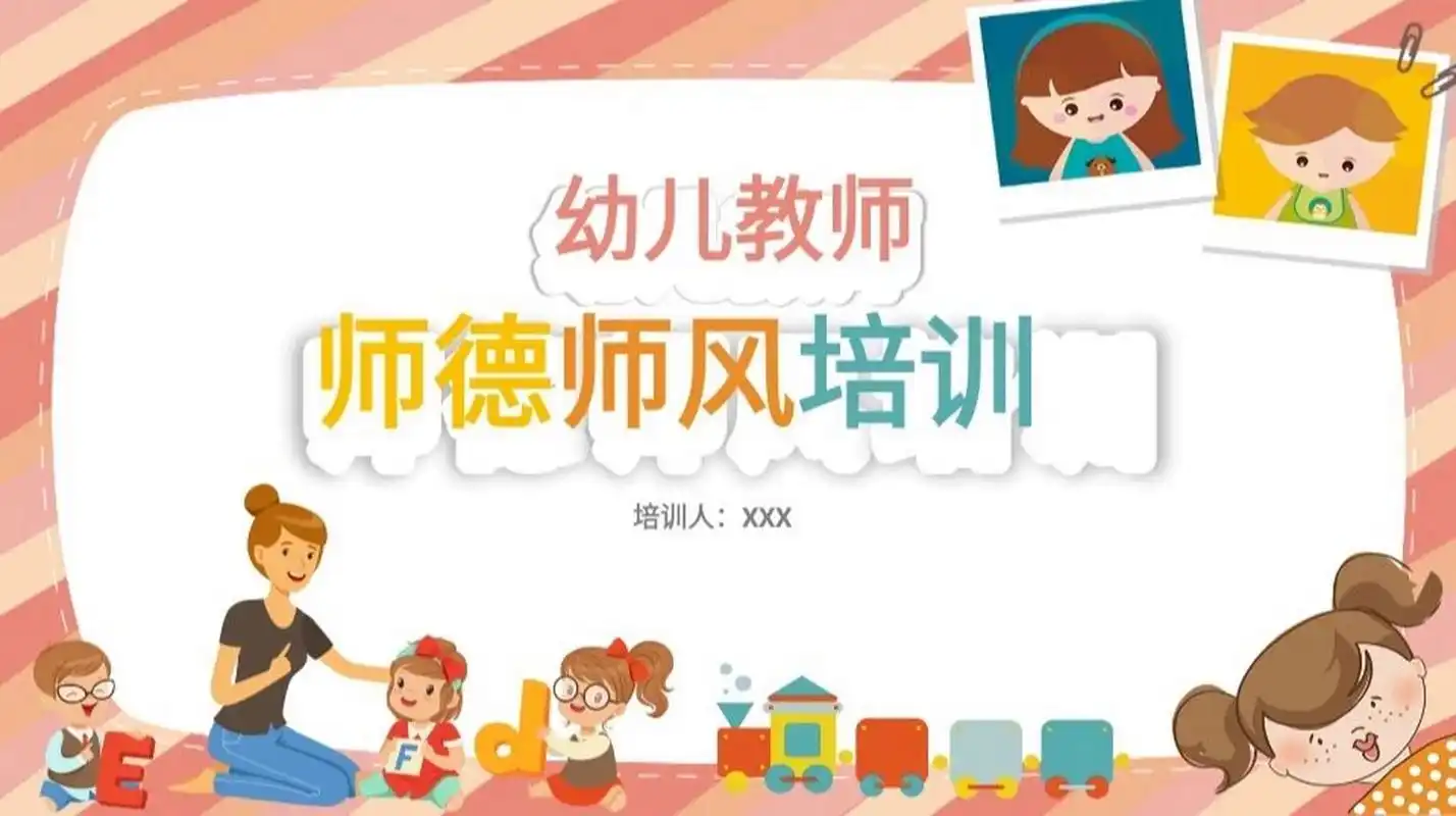 幼儿园师德师风培训课件ppt #幼儿园教师培训# #幼师# #幼儿园# #幼儿